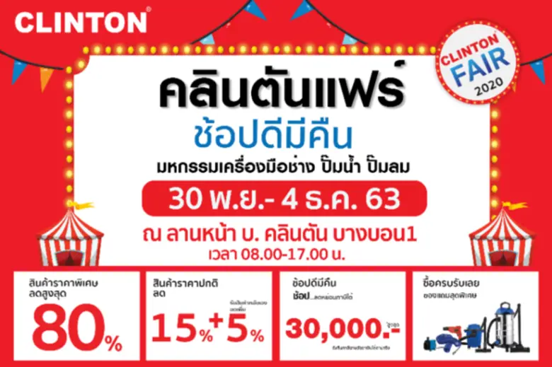 บริษัท คลินตันอินเตอร์เทรด จำกัด ผู้นำเข้...