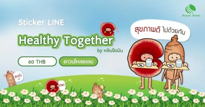บริษัท เนเจอร์ไบโอเทค จำกัด เปิดตัว Stick...