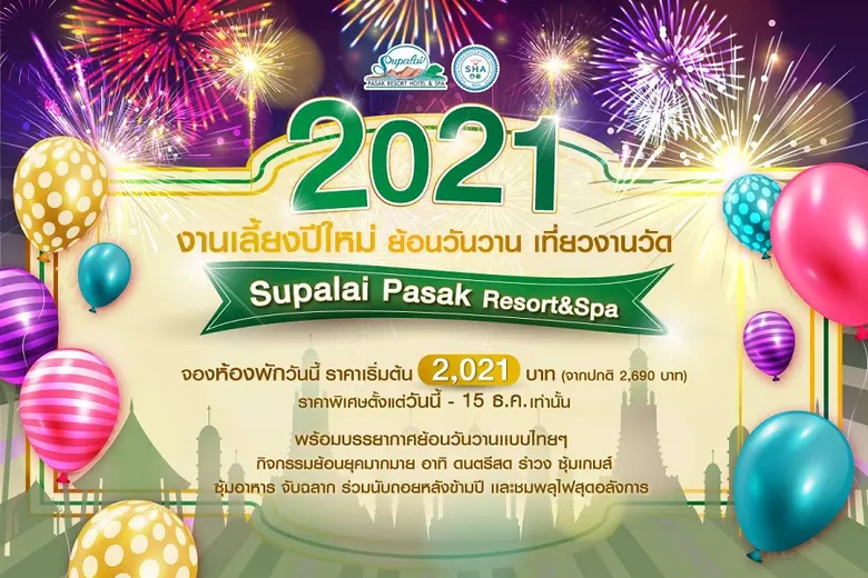 โรงแรมศุภาลัย ป่าสัก รีสอร์ท แอนด์ สปา โร...