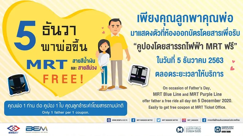 การรถไฟฟ้าขนส่งมวลชนแห่งประเทศไทย (รฟม.) ...