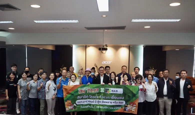 บริษัท อาร์ แอนด์ บี ฟู้ดซัพพลาย จำกัด (ม...