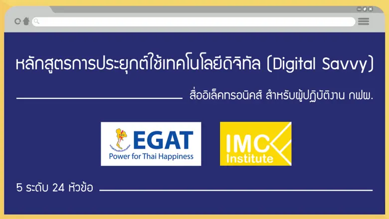 สถาบันไอเอ็มซี ศูนย์รวมข้อมูลเชิงวิชาการแ...