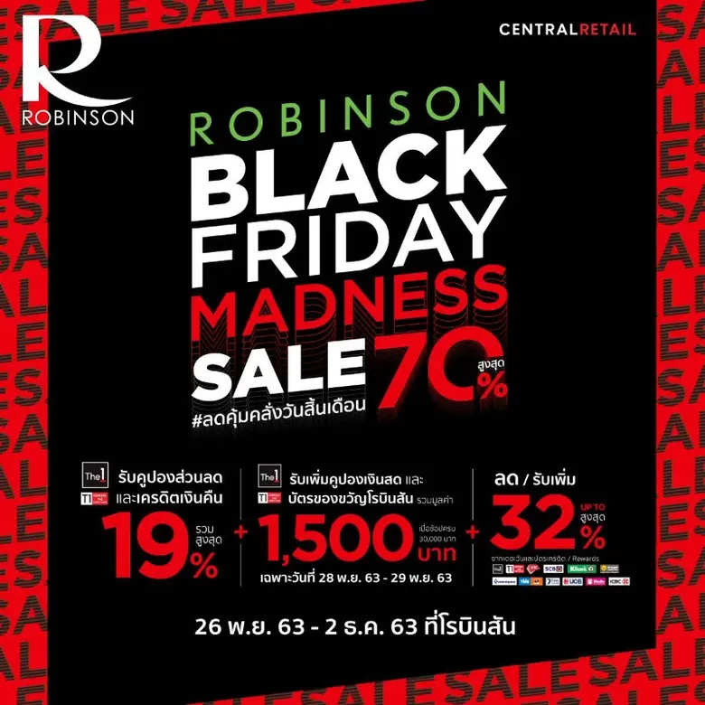 โรบินสัน ในเครือเซ็นทรัล รีเทล จัดโปรแรง ...