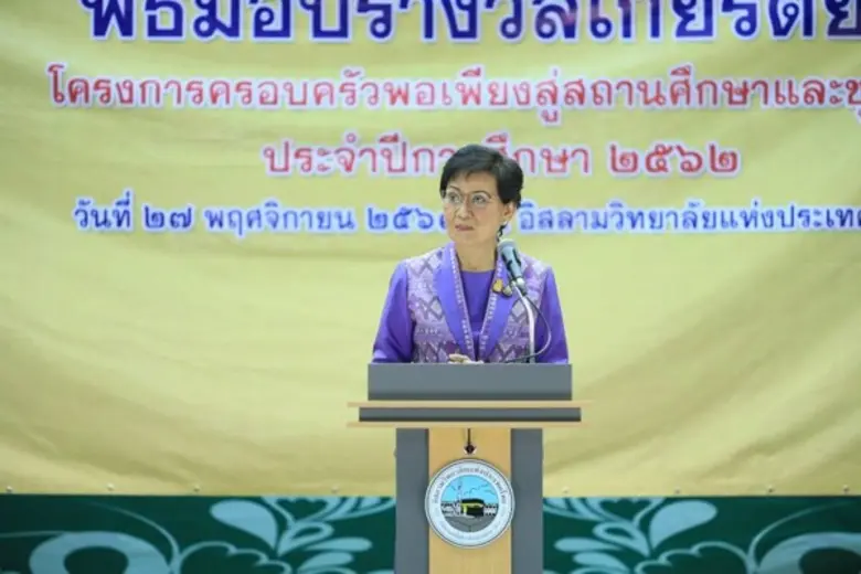 มูลนิธิครอบครัวพอเพียง จัดพิธีมอบ "รางวัล...