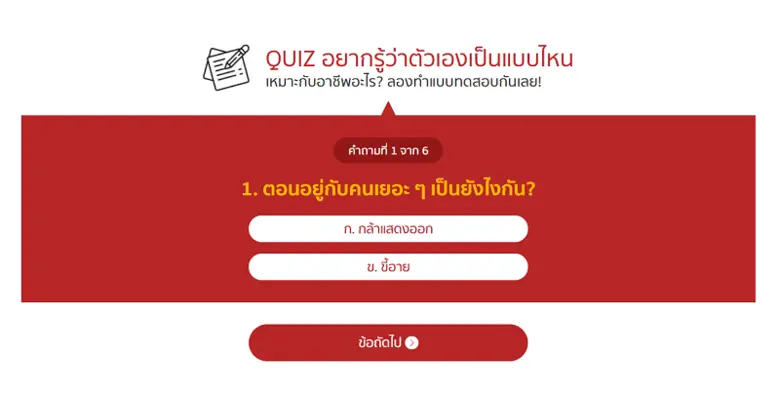 ชี้เป้า หากยังไม่รู้ว่าจะเรียนคณะไหน เหมาะกับอาชีพอะไร ลองมาค้นหาตัวตนได้ที่นี่