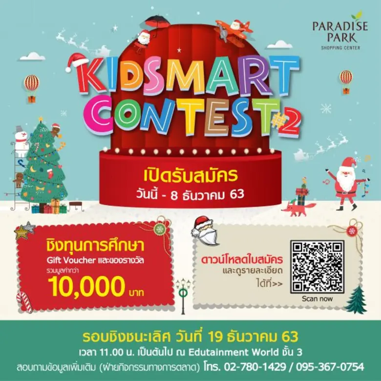 พาราไดซ์ พาร์ค ศูนย์การค้าในเครือ เอ็ม บี...