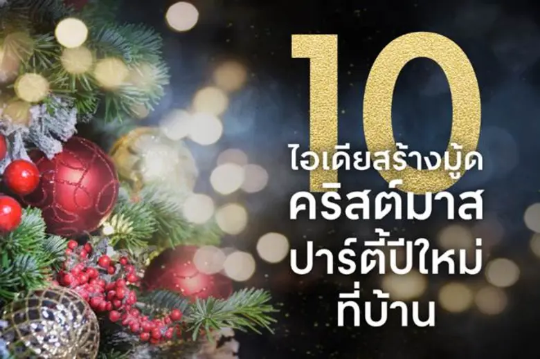 เซ็นทรัลพัฒนา จัดโรดโชว์งาน GIFTMAS "เทศก...