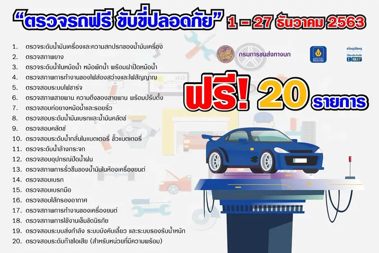 วิริยะประกันภัย ร่วมกับ กรมการขนส่งทางบก ...