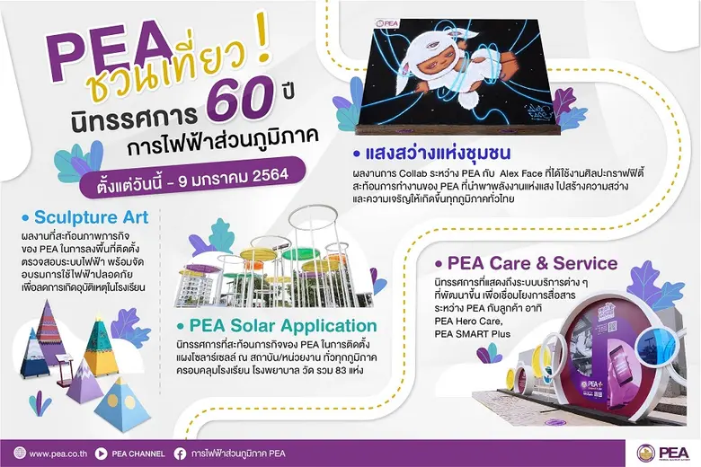 PEA ชวนสายอาร์ตสแนป! งานกราฟฟิตี้ "แสงสว่...