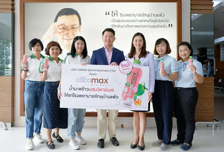 เมื่อเร็วๆ นี้ ณ โรงพยาบาลบ้านแพ้ว (องค์ก...