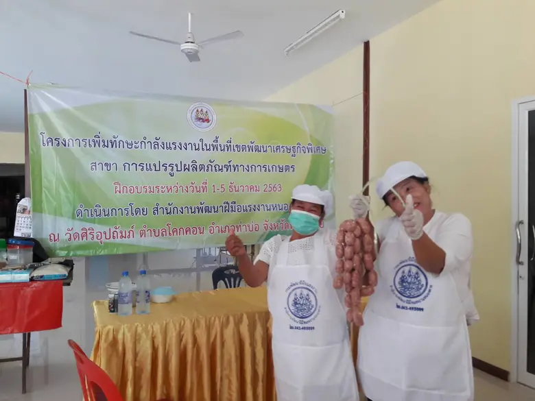 สนพ.หนองคาย จัดฝึกอาชีพการแปรรูปผลิตภัณฑ์ทางการเกษตร