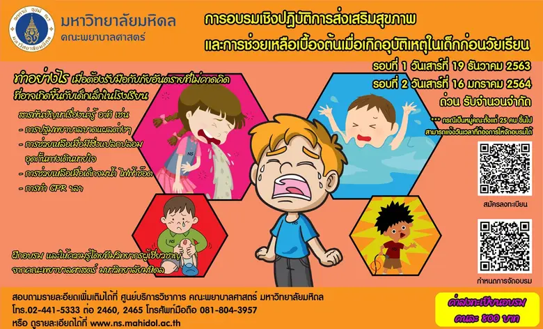 เด็กก่อนวัยเรียน เป็นวัยที่กำลังเจริญเติบ...