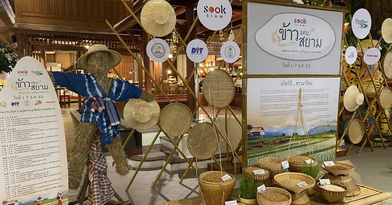 "สุขสยาม" เมืองสารพัดสุข สนุกแบบไทย ร่วมก...