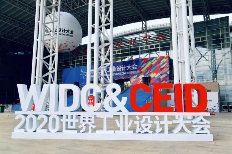 การประชุม World Industrial Design Conference 2020 และพิธีมอบรางวัล China Excellent Industrial Design Award จัดขึ้นที่เมืองเยียนไถ