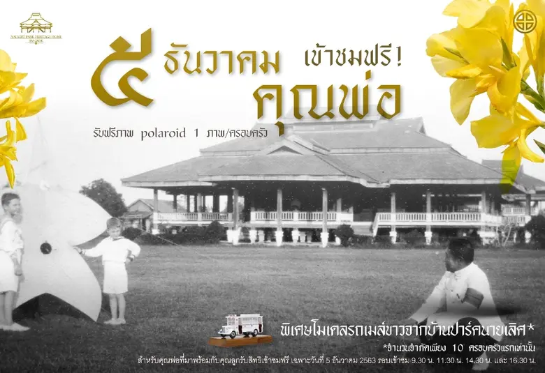 5 ธันวานี้ ชวนพ่อทานอาหารที่ปาร์คนายเลิศ พร้อมร่วมกิจกรรมทำขนมช่อม่วงและชมบ้านปาร์คนายเลิศ