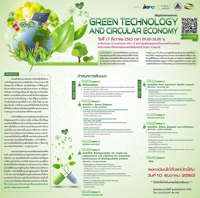 กลุ่มบริษัทอินโนเวชั่น ร่วมกับ คณะกรรมการ...