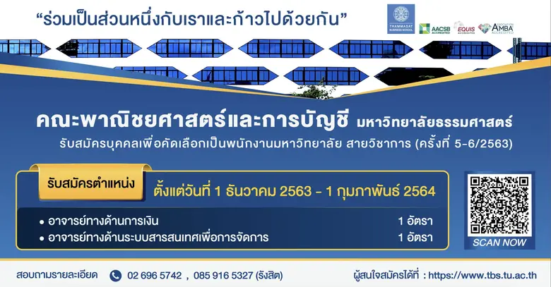 คณะพาณิชยศาสตร์และการบัญชี มหาวิทยาลัยธรร...