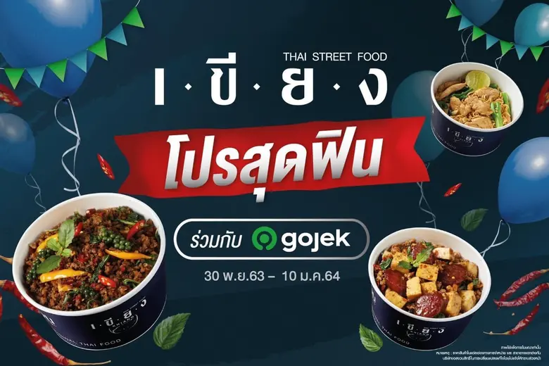 "เซ็นกรุ๊ป" บุกสตรีทฟู้ดหนักรับดีมานด์ปี 64 เติบโตต่อเนื่อง ส่ง 'เขียง' เปิดโมเดลใหม่ 'รถเข็น' ต่อยอดขยายแฟรนไชส์ต่างจังหวัด