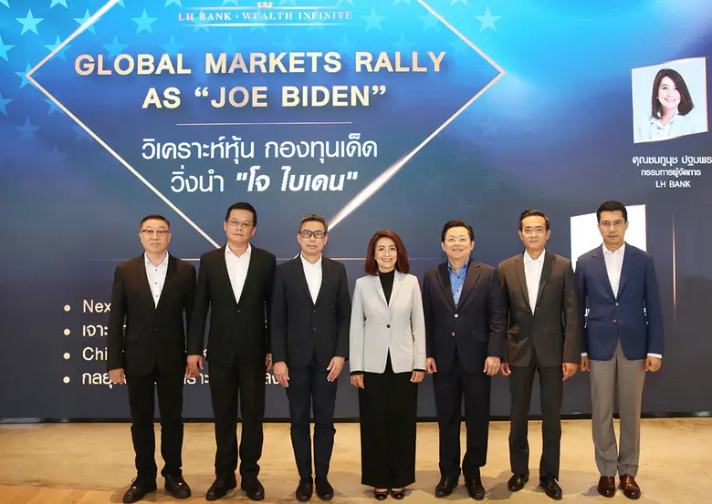 ธนาคารแลนด์ แอนด์ เฮ้าส์ จัดงานสัมมนาออนไ...