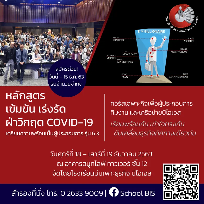 นำธุรกิจฝ่าวิกฤต COVID-19 บีไอเอส เปิดรับ...