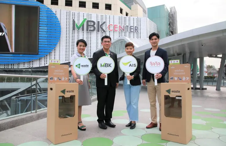 บริษัท เอ็ม บี เค จำกัด (มหาชน) ร่วมกับ บ...
