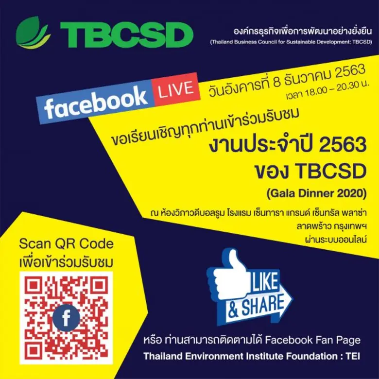 องค์กรธุรกิจเพื่อการพัฒนาอย่างยั่งยืน (Th...