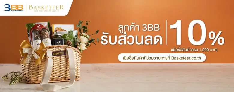 3BB Privilege จัดเต็มให้ลูกค้าต้อนรับเทศกาลแห่งการเฉลิมฉลองรับปีใหม่