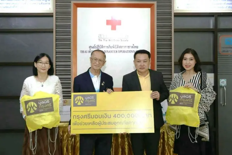 มูลนิธิกรุงศรี โดยนายพูนสิทธิ์ ว่องธวัชชั...