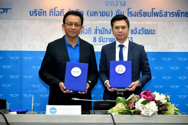 บริษัท ทีโอที จำกัด (มหาชน) สนญ.ใหญ่ แจ้ง...