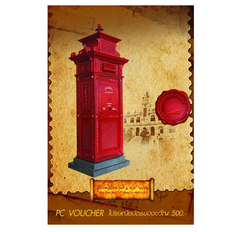 บริษัท ไปรษณีย์ไทย จำกัด มอบของขวัญสุดพิเ...