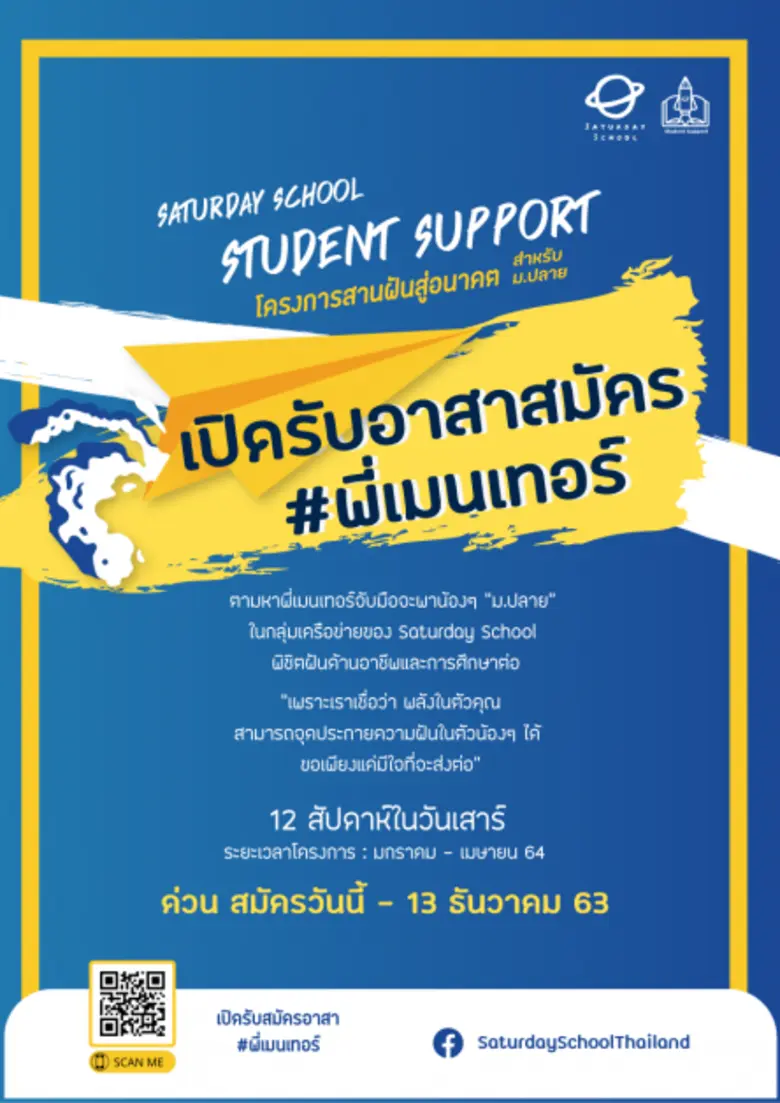 โครงการสานฝันสู่อนาคต (Student Support) ภ...