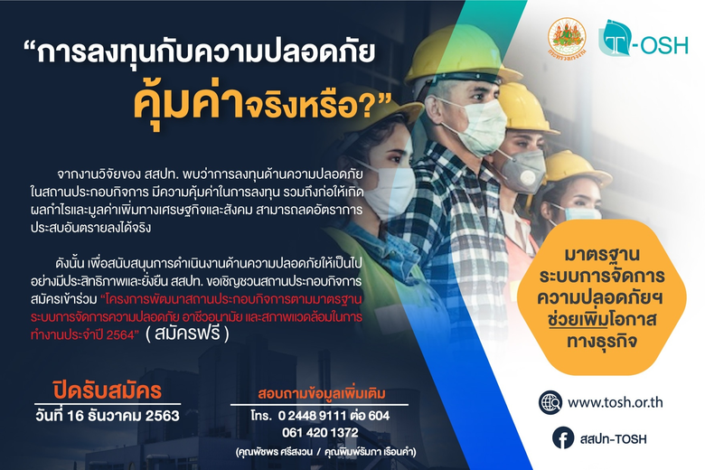 นฤมล เดินหน้าพัฒนาสถานประกอบกิจการด้านความปลอดภัย