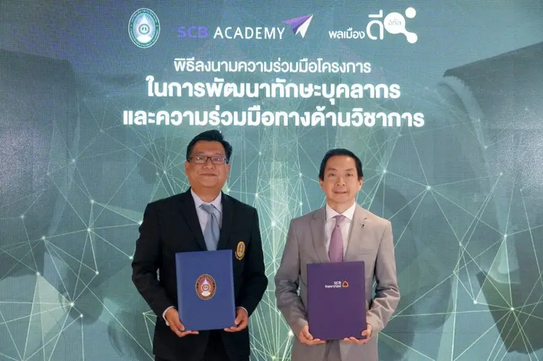 ธนาคารไทยพาณิชย์ ดึงประสบการณ์การพัฒนาศัก...