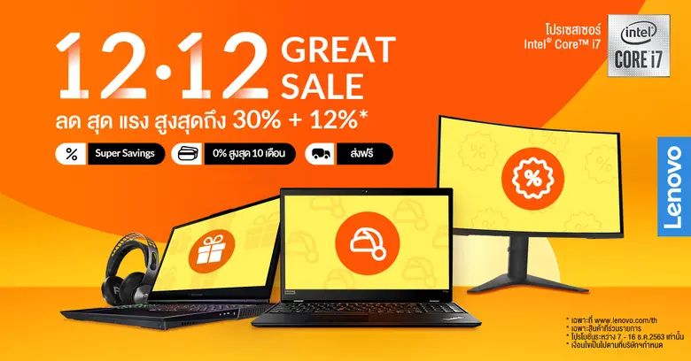 เลอโนโว บริษัทผู้นำด้านคอมพิวเตอร์ และสมา...