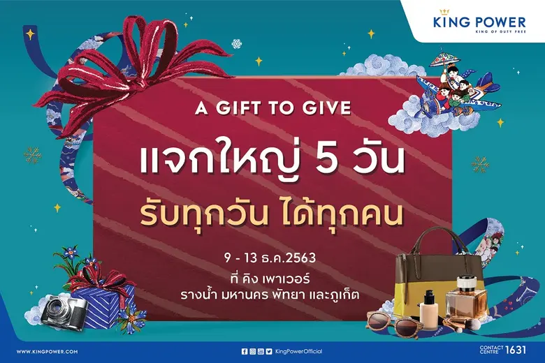 คิง เพาเวอร์  ชวนช้อปกับเทศกาลแห่งความสุข ในแคมเปญ " 12.12 LET'S SMILE GET GREAT DEAL" ลดสูงสุด 70%