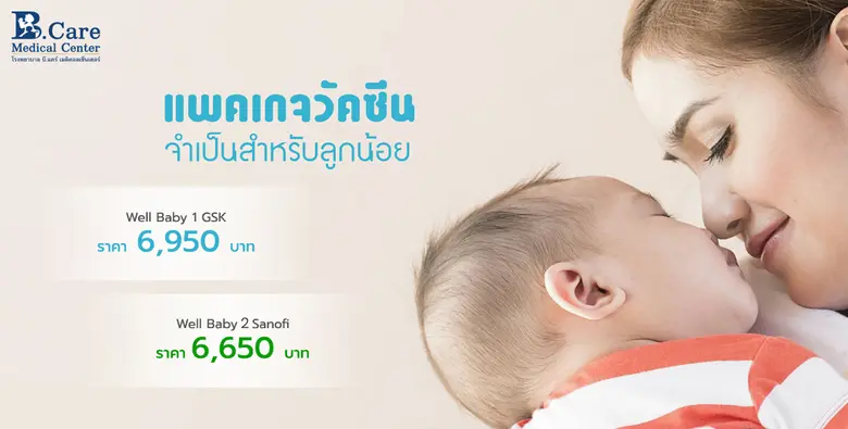 เมื่อลูกน้อยถึงวัยต้องฉีดวัคซีน ผู้ปกครอง...