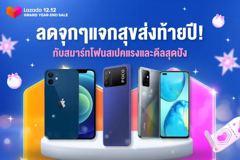 ลาซาด้าชวนต้อนรับเทศกาลส่งความสุขปลายปีที...