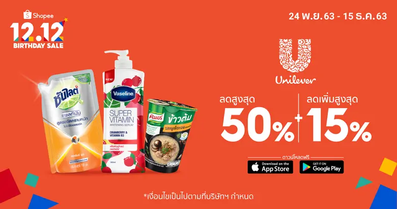 ยูนิลีเวอร์ (Unilever) สุดยอดแบรนด์ผู้นำผ...