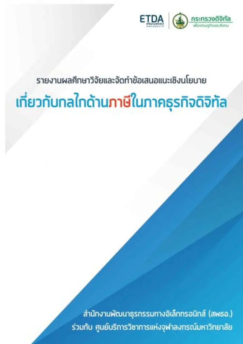 เน้นการเสริมสร้างและพัฒนาผู้ประกอบการและผ...