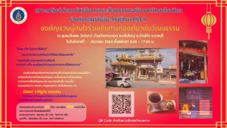 วัฒนธรรมจีน-ไทยมีความสอดคล้องกลมกลืนกันมา...