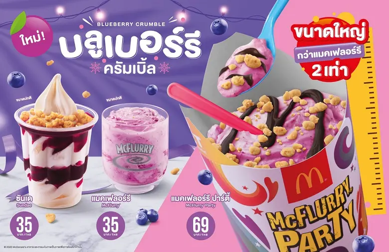 แมคโดนัลด์ เปิดตัวไอศกรีมเมนูใหม่ล่าสุด '...
