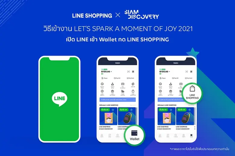 LINE SHOPPING เติมเต็มเทศกาลแห่งความสุข จับมือสยามดิสคัฟเวอรี่