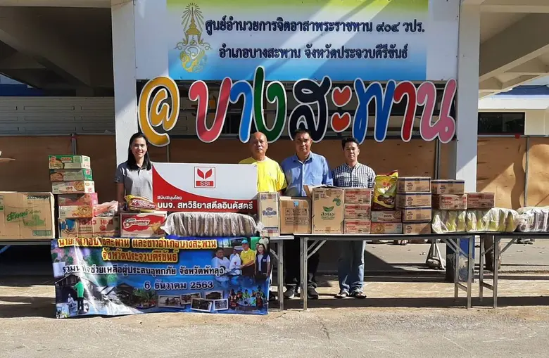 บริษัท สหวิริยาสตีลอินดัสตรี จำกัด (มหาชน...