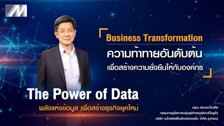 เมโทรซิสเต็มส์ฯ ผู้ให้บริการโซลูชั่นไอที ...