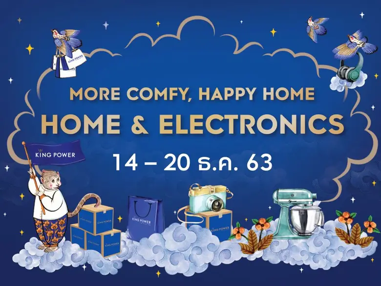 คิง เพาเวอร์ ชวนช้อปออนไลน์ในเทศกาลแห่งคว...