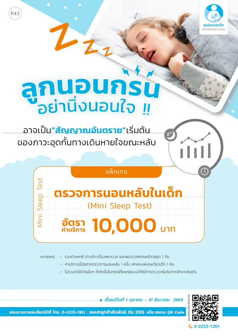 ลูกน้อยนอนกรน หายใจเสียงดังขณะหลับ อาจเป็...