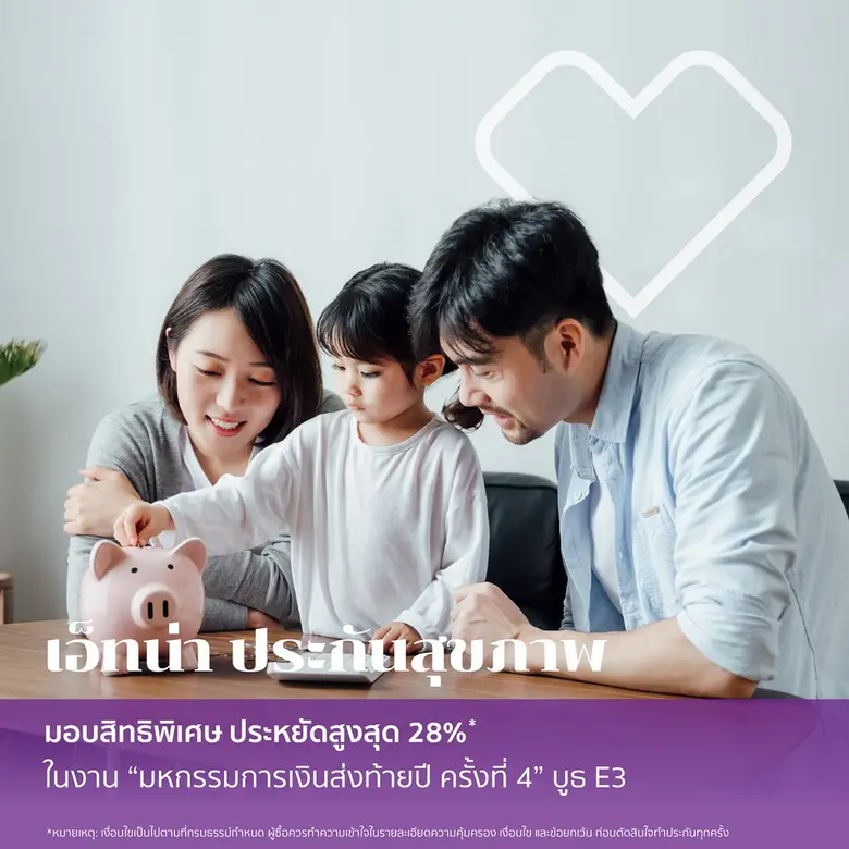 บริษัท เอ็ทน่า ประกันสุขภาพ (ประเทศไทย) จ...