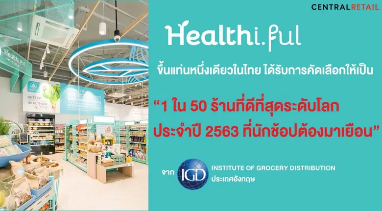 ประสบความสำเร็จในระดับสากล! Healthiful ร้...