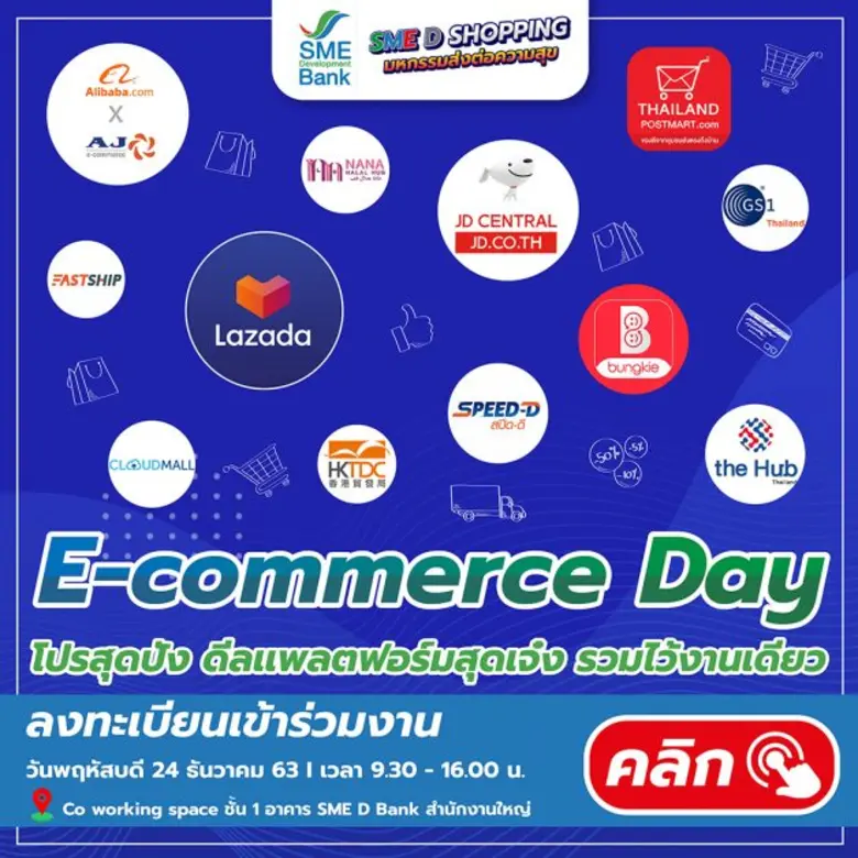 SME D Bank จัดงานใหญ่ 'SME D SHOPPING มหกรรมส่งต่อความสุข' เชิญช้อปสินค้าดีเอสเอ็มอีไทย พาเปิดตลาดออนไลน์ด้วยแพลตฟอร์มดังระดับโลก