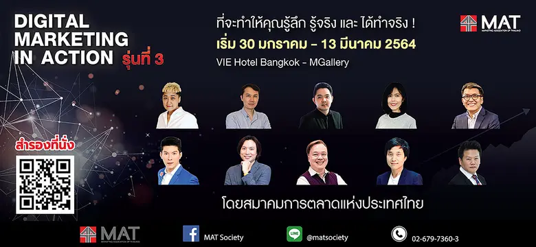 สมาคมการตลาดแห่งประเทศไทย ขอเชิญท่านเข้าร...